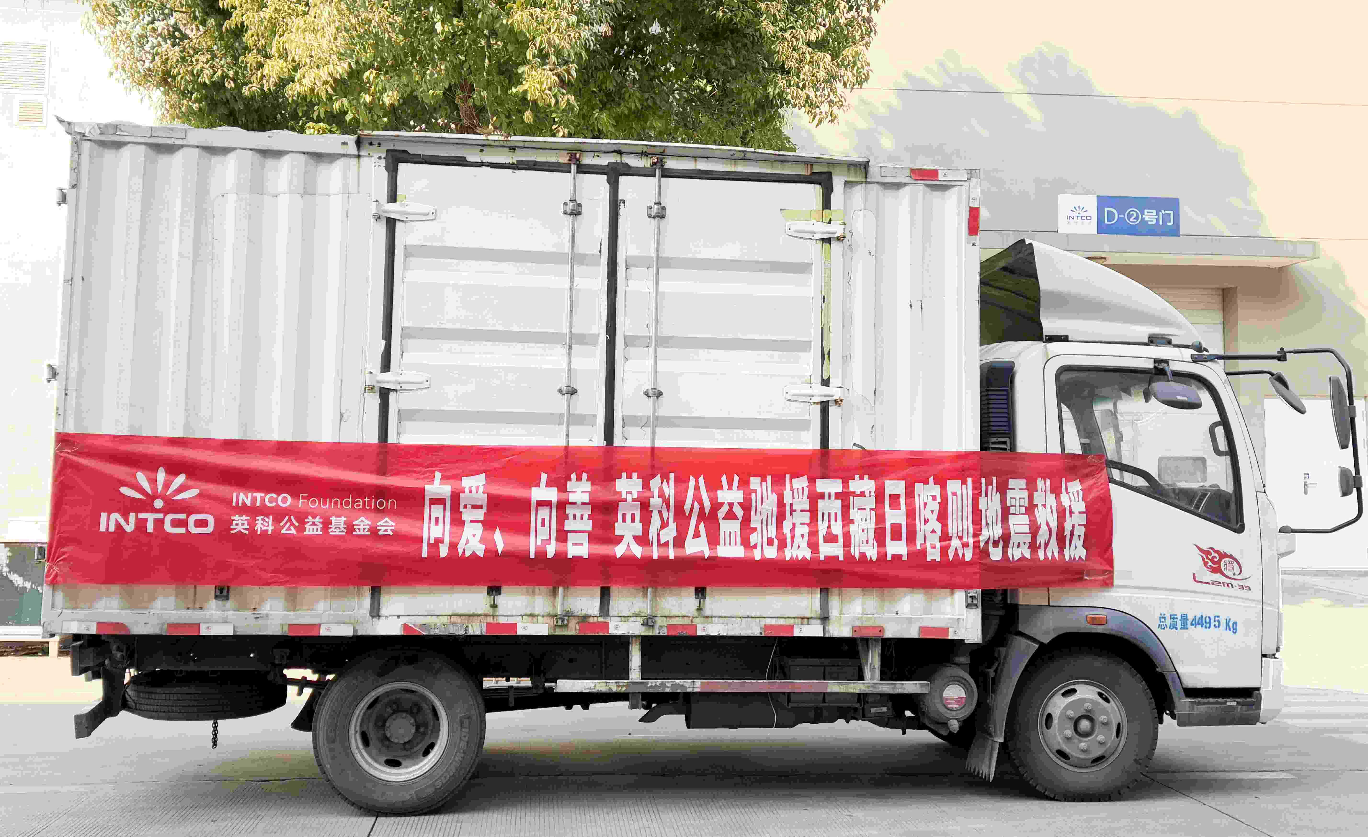 yp街机公益基金会驰援西藏日喀则地震灾区