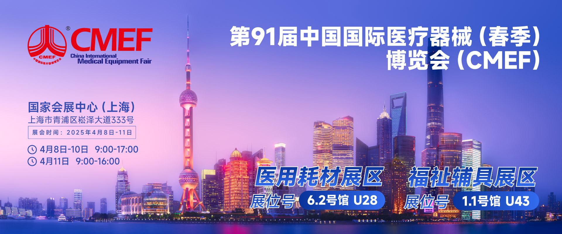 yp街机医疗邀您在CMEF共探医疗耗材创新与智能未来